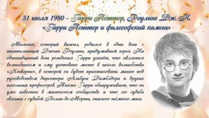 День рождения литературных героев