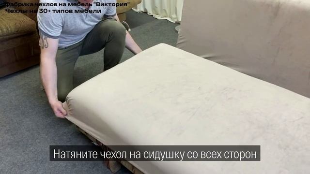 Чехол на сидение дивана, Виктория Хоум Декор