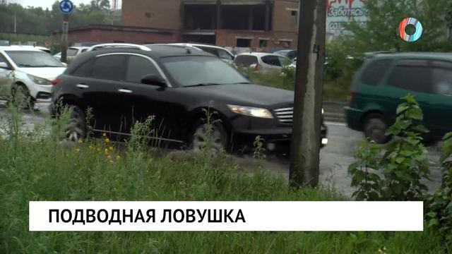 Подводная ловушка