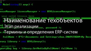 Правила наименования технических объектов || #сезонконтентаRUTUBE, ERP-системы и КИС (словарь) #erp