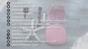 Сборка кресла TetChair Fun New