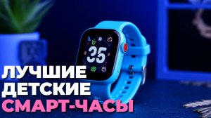 ТОП детских смарт-часов 2025: удобство и контроль для заботливых родителей! 👪⌚