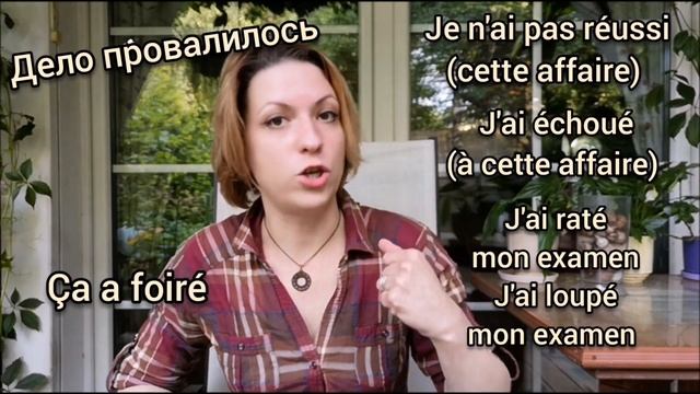 Шеф, всё пропало!!! | Видеоуроки французского языка