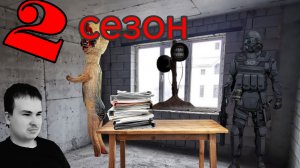 Второй сезон сериала «Данил и SCP» — это совершенно новое явление, сериал
«Данил и SCP представляет