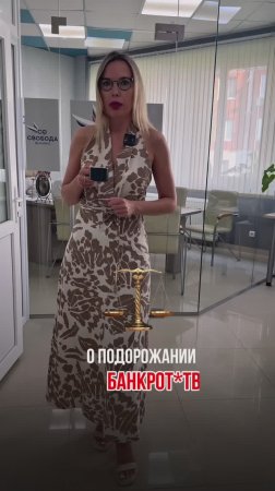 Банкротство будет дорожать