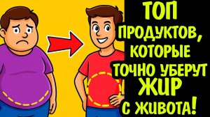 10 Секретных Средств, Чтобы Сжечь Жир На Животе, Не Выходя Из Дома!