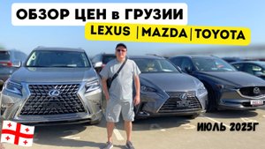 ПАДЕНИЕ ЦЕН на Авто из Грузии! Рынок ЯПОНСКИХ машин в Рустави