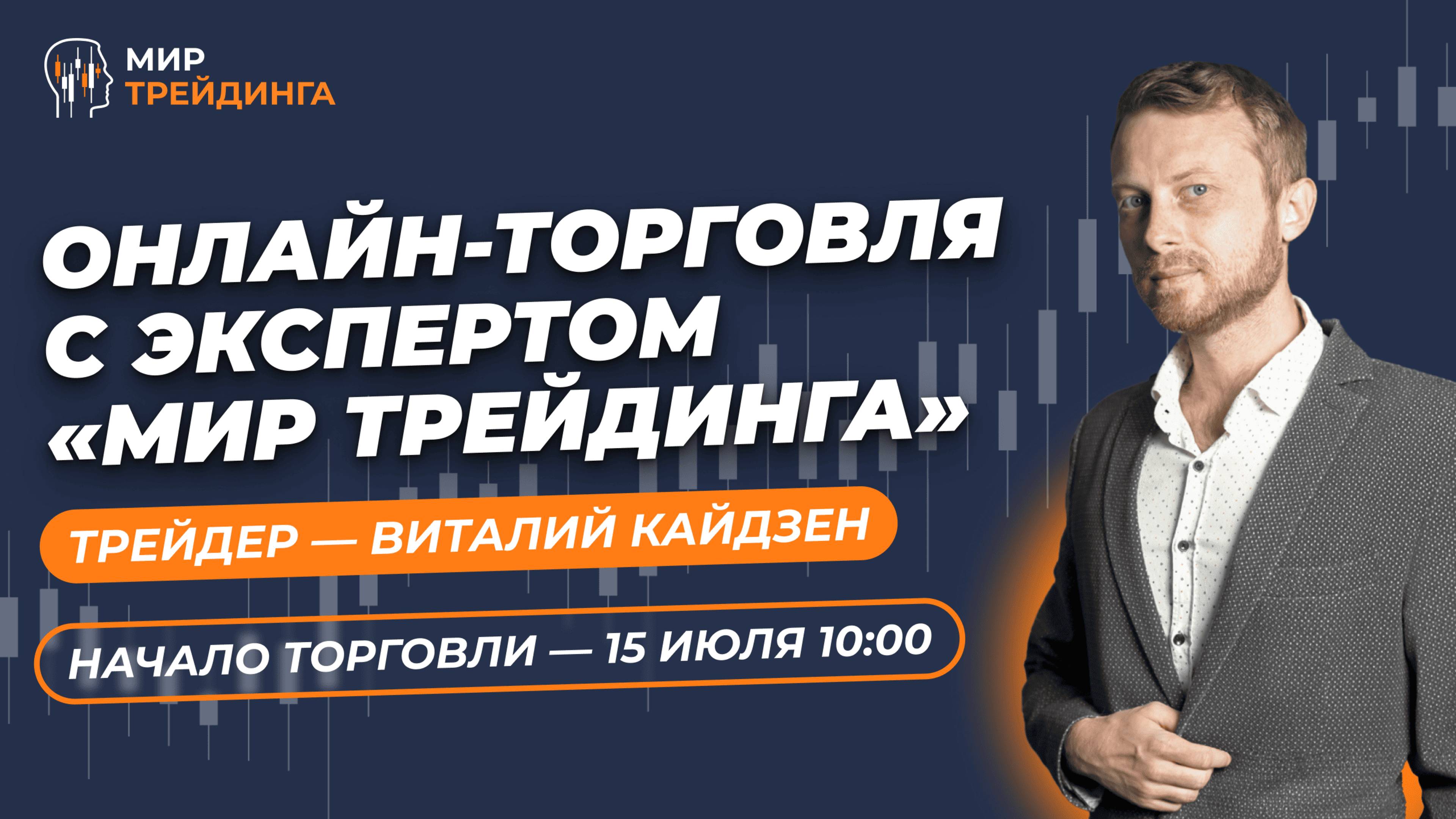 Онлайн торговля 2 день