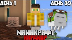 Я Выжил 30 Дней с СЧАCТЛИВЫМ ГАСТОМ в Майнкрафт Хардкор