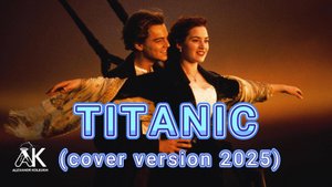 TITANIC (cover version 2025) - Elena Burlakova & Alexandr Koleukh