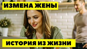 ИЗМЕНА ЖЕНЫ: Предала самого лучшего мужа ради школьной любви, а бывший бросил её с двумя детьми