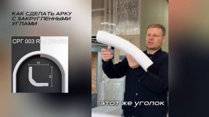 Арка из гипсокартона с закругленными углами. Решение профессионалов