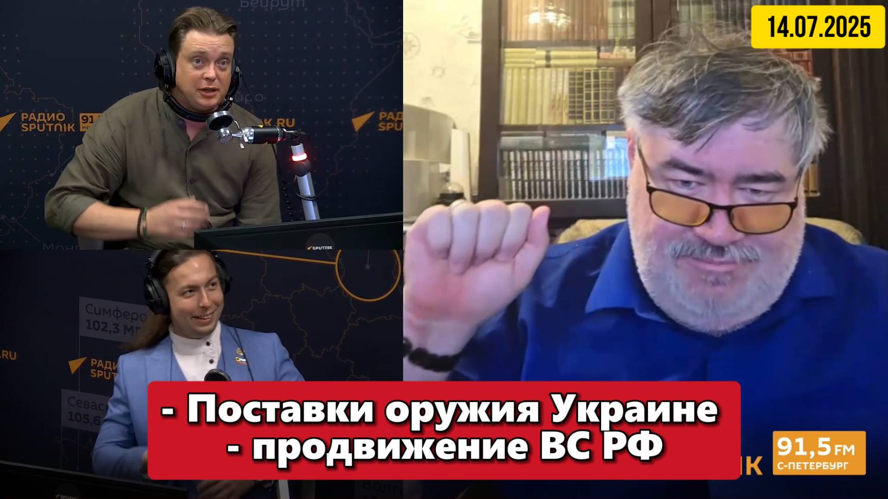 Поставки оружия Украине и продвижение ВС РФ | "Вечер на радио Sputnik"| 14.07.2025