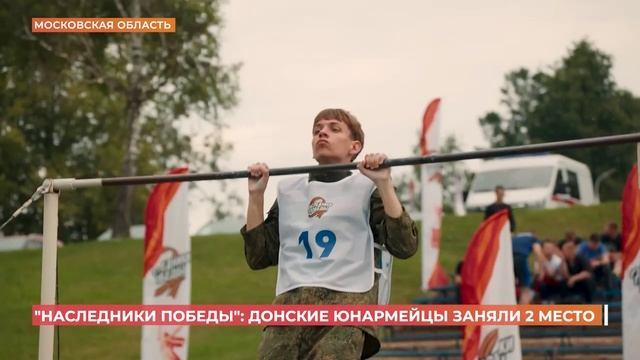 Донские юнармейцы - призеры международной военно-спортивной игры "Наследники Победы"