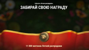 Мир Танков - "Пчёлы" и что получено в финале!