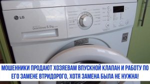 Развод при ремонте стиральных машин. Как обманывают мастера-мошенники