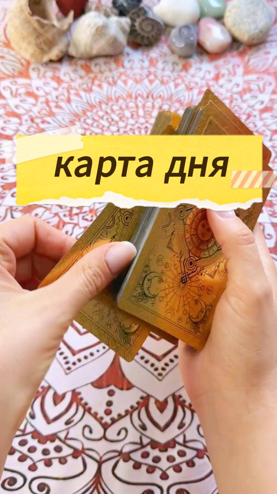 Карта дня. Гадание на Таро