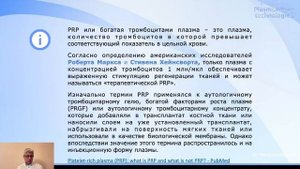 Разница классического PRP и Plasmolifting.