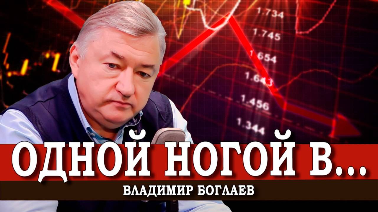 Поглощение России идёт полным ходом | Владимир Боглаев