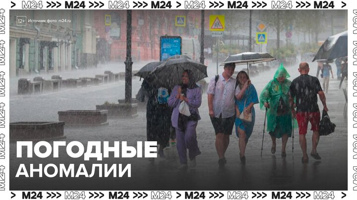 Ученый объяснил, почему на Земле участились погодные аномалии - Москва 24