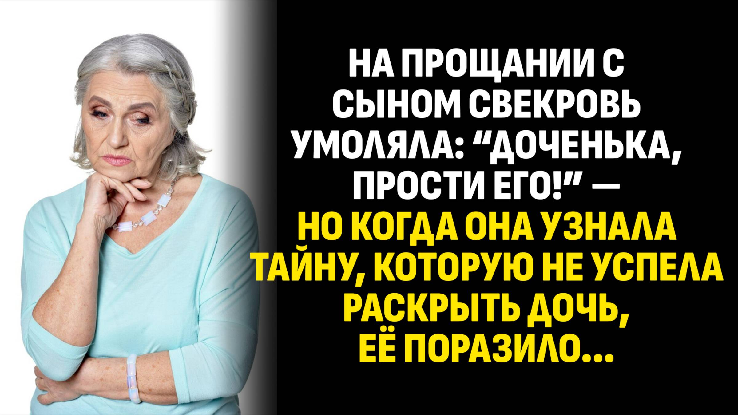 Жизненные истории. На прощании с сыном свекровь умоляла: “Доченька, прости его! Слушать аудиорассказ