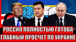 Россия готова дать сдачи! США осознали свой главный просчет на Украине// Путин указал на дверь Киеву