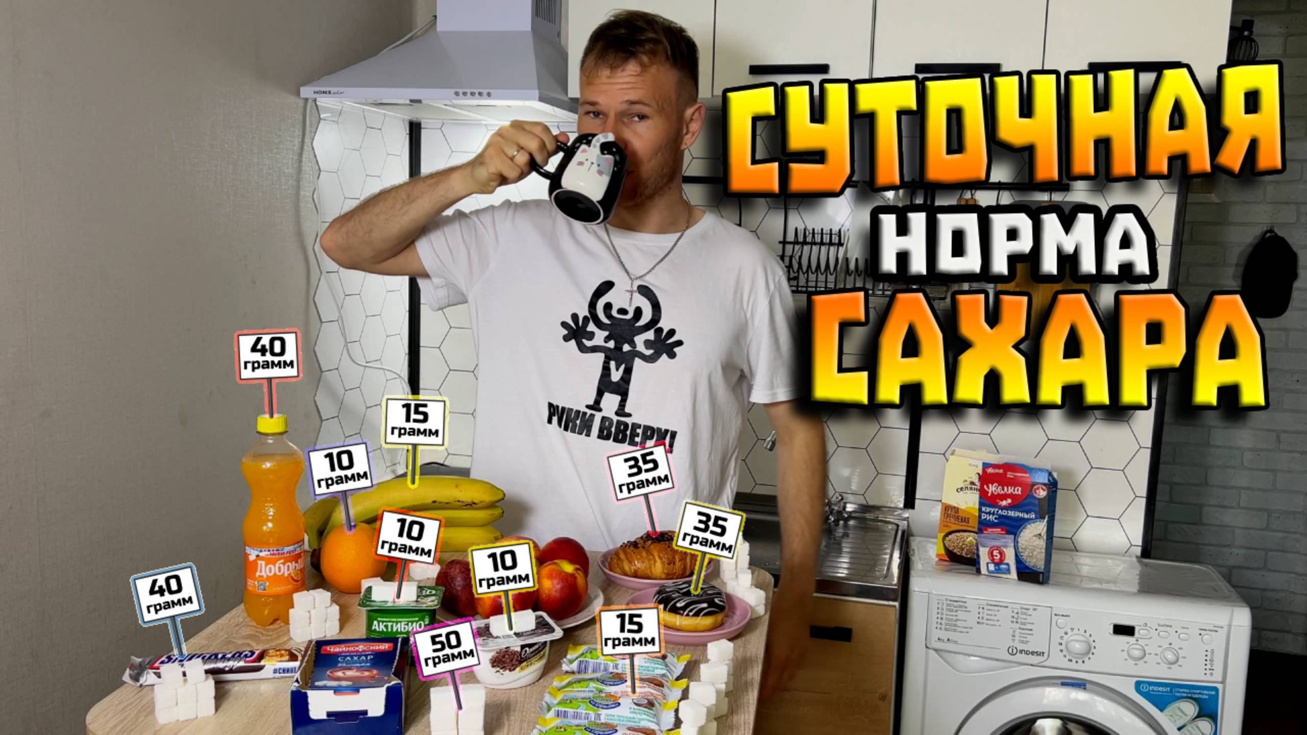 Какая норма сахара в день. Сколько сахара в продуктах.