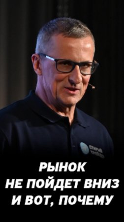 Что происходит на фондовом рынке? Ждать ли инвесторам большого движения вниз?
