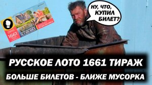 Русское Лото 1661 Тираж Загородный Дом за 5 миллионов или как ещё больше набить Накопленный Джекпот
