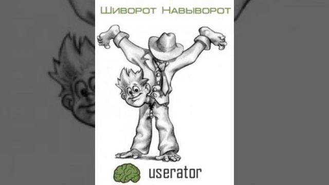 Шиворот на выворот