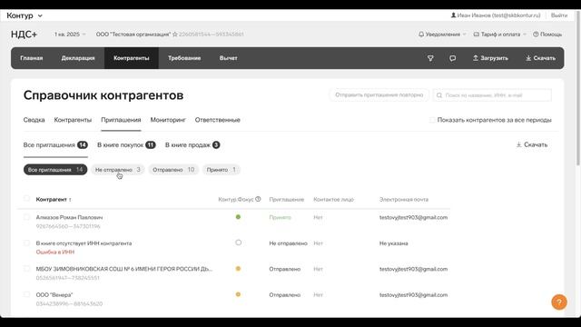 Как бесплатно пригласить контрагентов для сверки