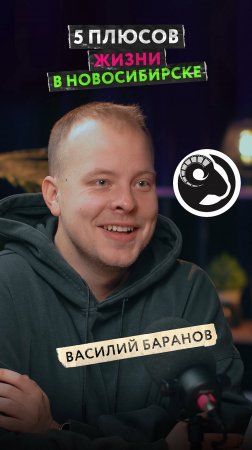 Плюсы жизни в Новосибирске. Чем наш город лучше остальных и так ли это вообще? Блогер Baranovmovie
