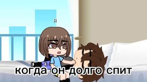 Максим всегда долго спит