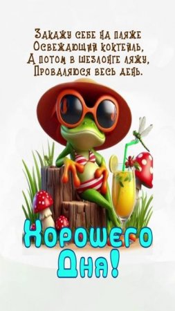 Открытка на день
