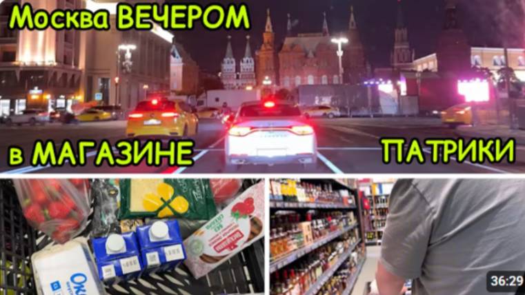 2164 в МАГАЗИНЕ\МОСКВА ВЕЧЕРОМ\ПАТРИКИ\ЦЕНТР\ОТДЫХ влог