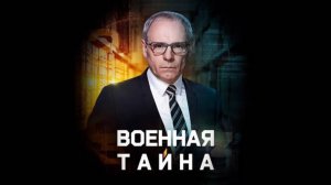 Военная тайна с Игорем Прокопенко. Выпуск12.07