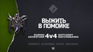 Выжить в помойке на Market Square | Warcraft III: 4v4