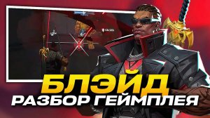 Все способности Блейда в новом сезоне Marvel Rivals