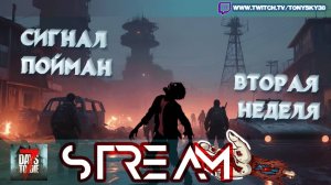 🔴 7 Days To Die: Вторая неделя в Зоне — Роющий рядом! 🧟🔥
