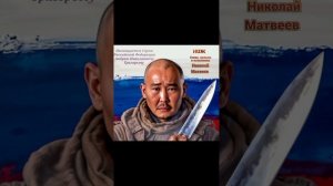 "НОЖ".
Слова, музыка и исполнение Николай Матвеев.