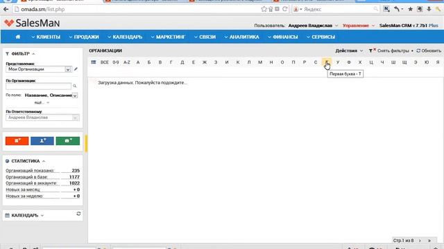 SalesMan CRM. Работа с профилем клиента