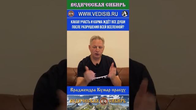 Какая участь и карма ждёт все Души после разрушения всей Вселенной?