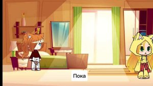 Гача лайф 1 серия сериала "Подружки"
Пж помогите с озвучкой