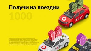 2025-01-31_maxim_1920x1080_base_order_promocode_holidays_10_sec