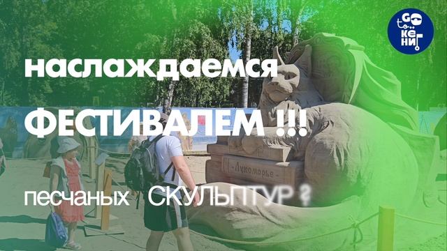 Светлогорск 2025. Скрипач и осьминог?