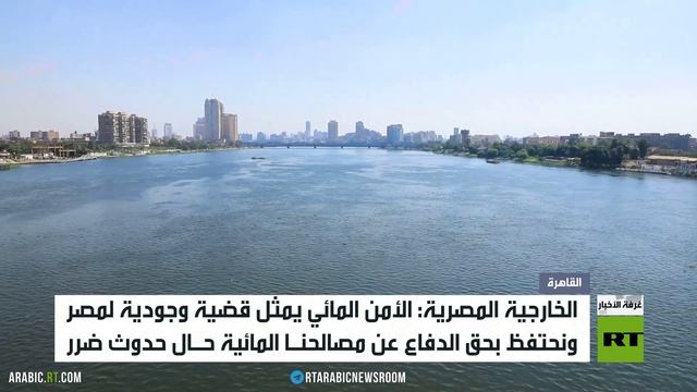 مصر: نحتفظ بحق الدفاع عن أمننا المائي