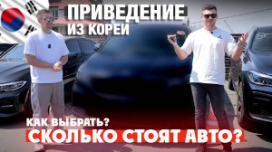 BMW, KIA или Huyndai? Что выбрать? Авто под заказ из Кореи