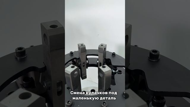 Спецоснастка на базе ГСС (гидравлической самоцентрирующейся системы)