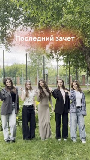 Вместе через лекции, семинары и сессии