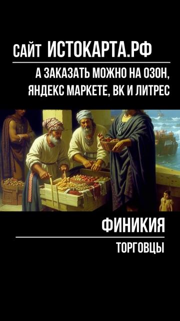 Торговцы. Финикия смотреть онлайн